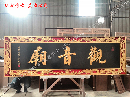仿古牌匾知多少？